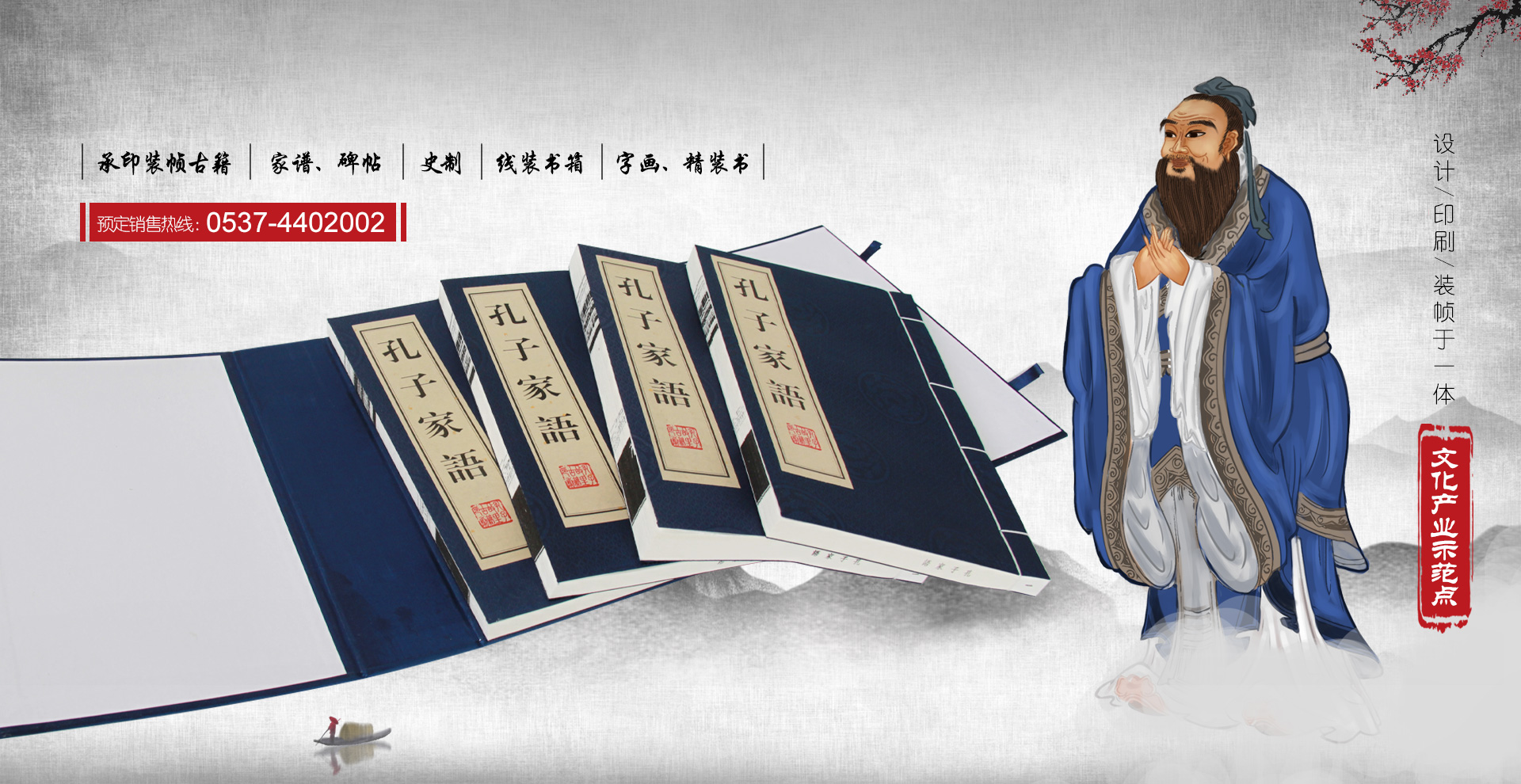 曲阜孔家印務(wù)有限公司