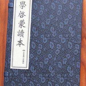 國學啟蒙讀本