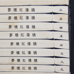 線裝書(shū)籍